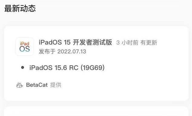 温江苹果手机维修分享苹果iOS 15.6 RC版更新建议 