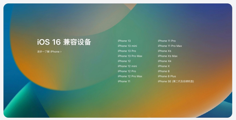 温江苹果手机维修分享苹果 iOS 16 支持哪些机型 