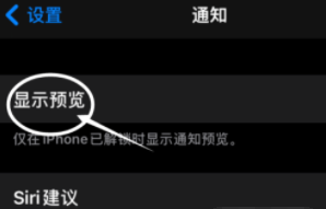 温江苹果13维修分享iPhone 13隐藏通知方法教程 