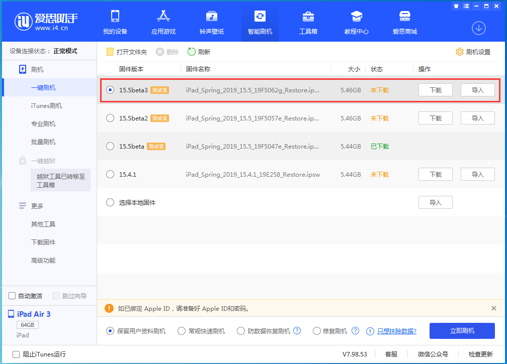 温江苹果手机维修分享iOS15.5 Beta 3更新内容及升级方法 