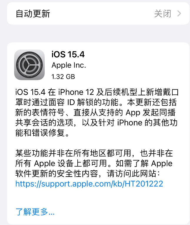 温江苹果手机维修分享哪些机型不建议升级iOS 15.4 
