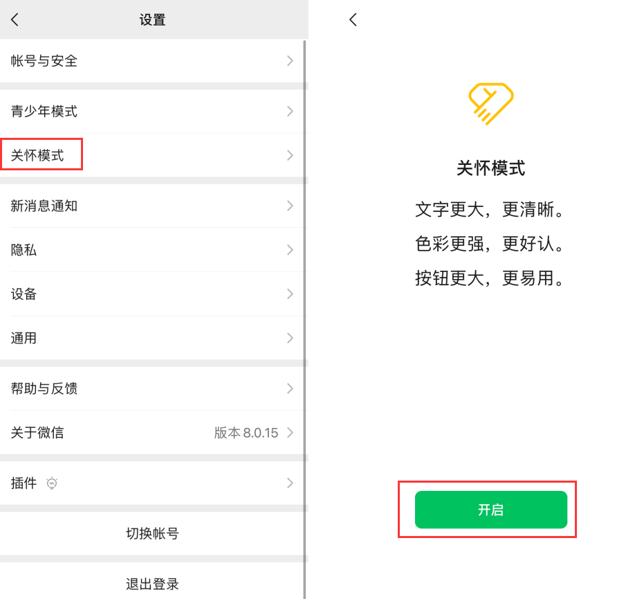 温江苹果手机维修分享iOS 版微信新功能“关怀模式”：一键放大字体和图标 