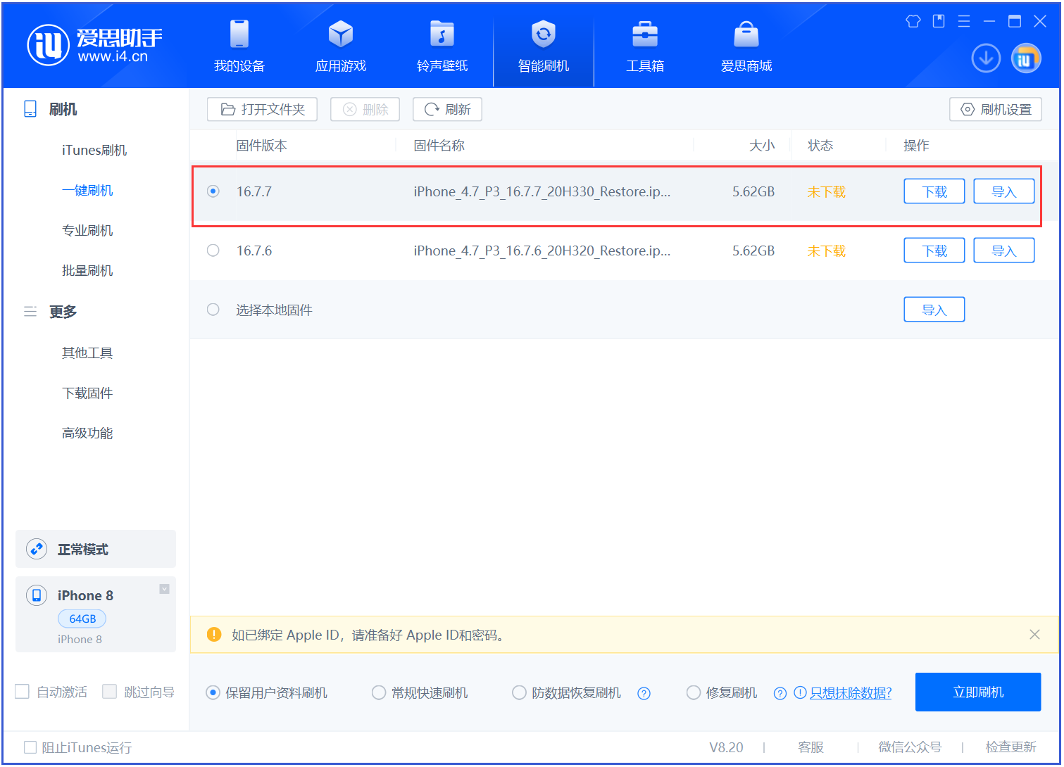 温江苹果手机维修分享iOS 16.7.7正式版升级 
