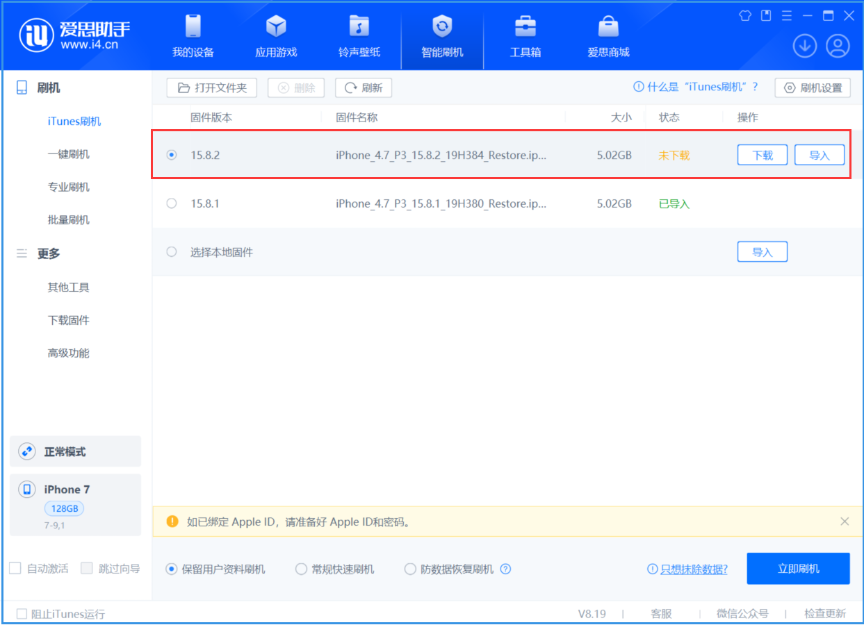 温江苹果手机维修分享iOS 16.7.6/iOS 15.8.2正式版一键刷机教程 