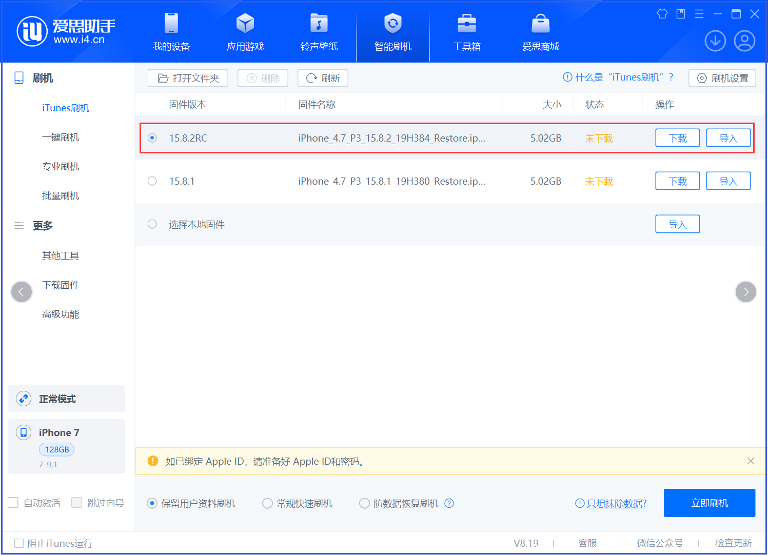 温江苹果手机维修分享iOS 16.7.6RC/iOS 15.8.2RC一键刷机教程 