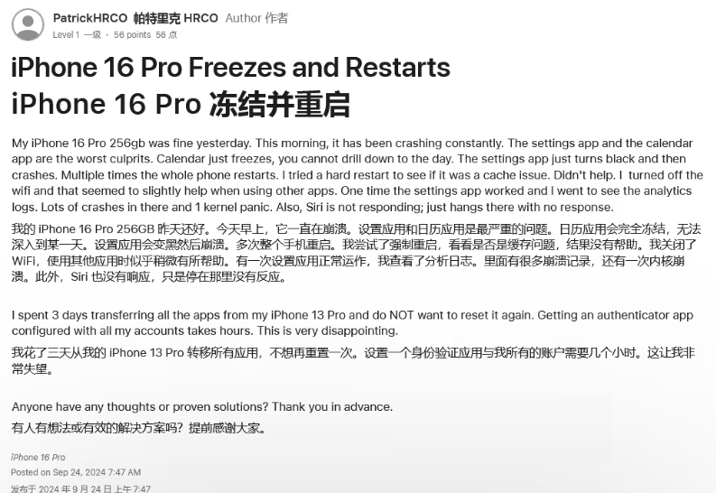 温江苹果16维修分享iPhone 16 Pro / Max 用户遇随机卡死 / 重启问题 