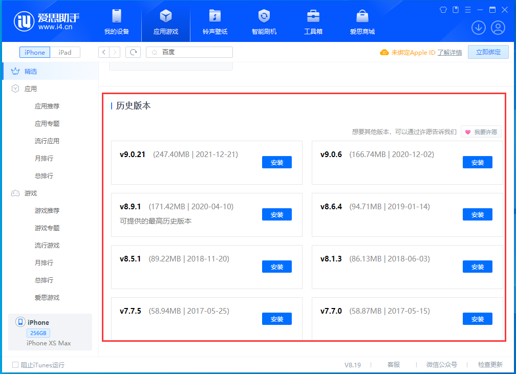 温江苹果手机维修分享苹果应用如何下载历史版本的App 