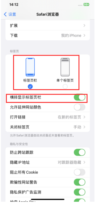 温江苹果手机维修分享Safari浏览器如何切换标签栏位置 