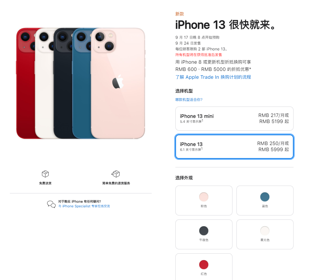 温江苹果手机维修分享iPhone 13系列售价是多少 