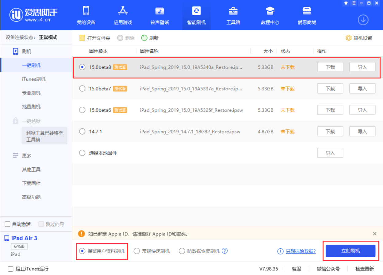 温江苹果手机维修分享iOS15 beta 8更新内容及升级方法教程 