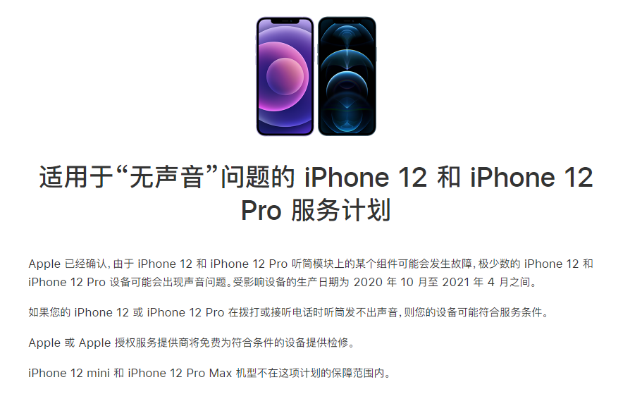 温江苹果手机维修分享iPhone 12/Pro 拨打或接听电话时无声音怎么办 