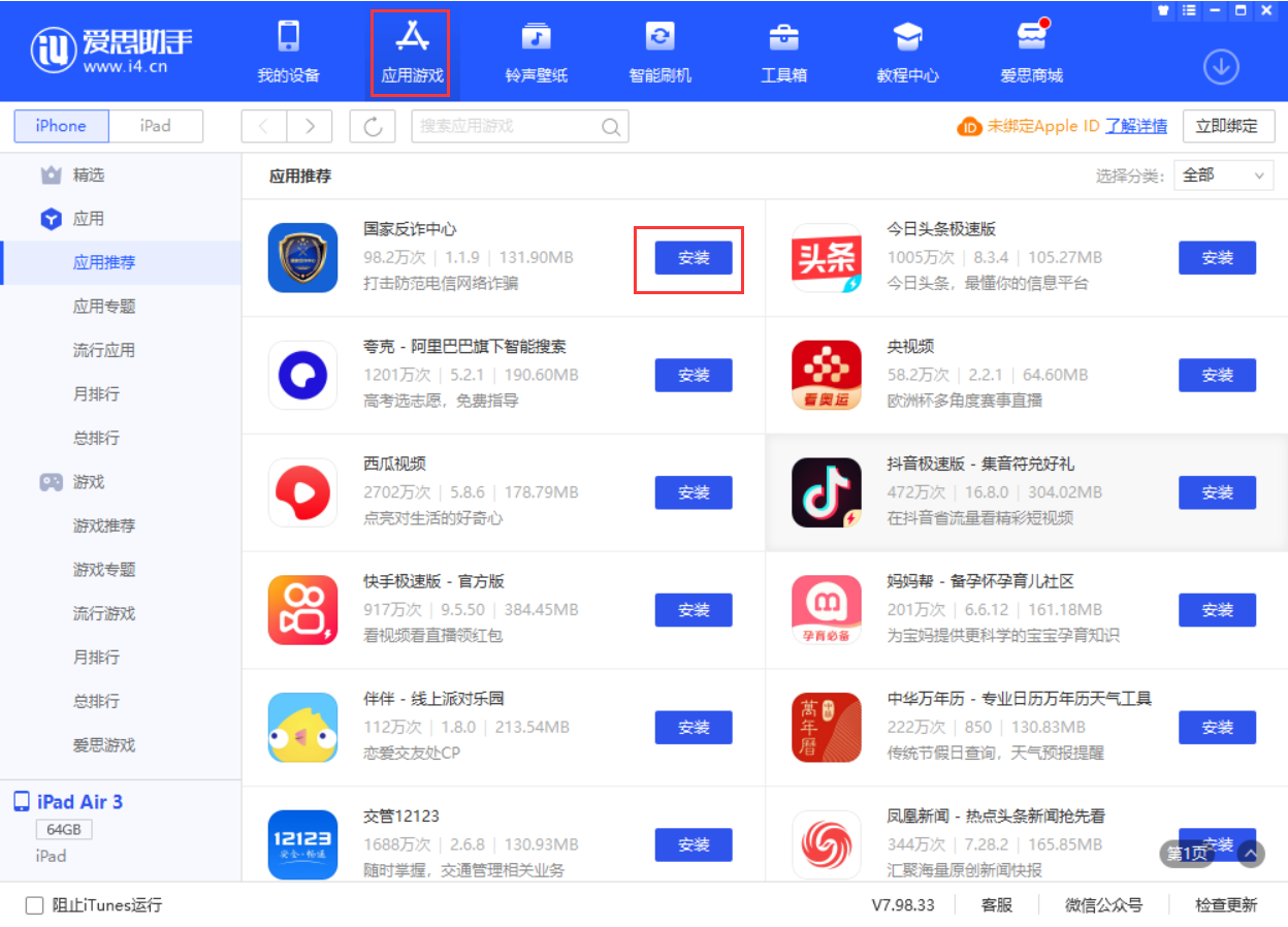 温江苹果手机维修分享iPhone 从 iOS 15 降级到 iOS 14.7/14.7.1 之后无法下载更新应用怎么办 