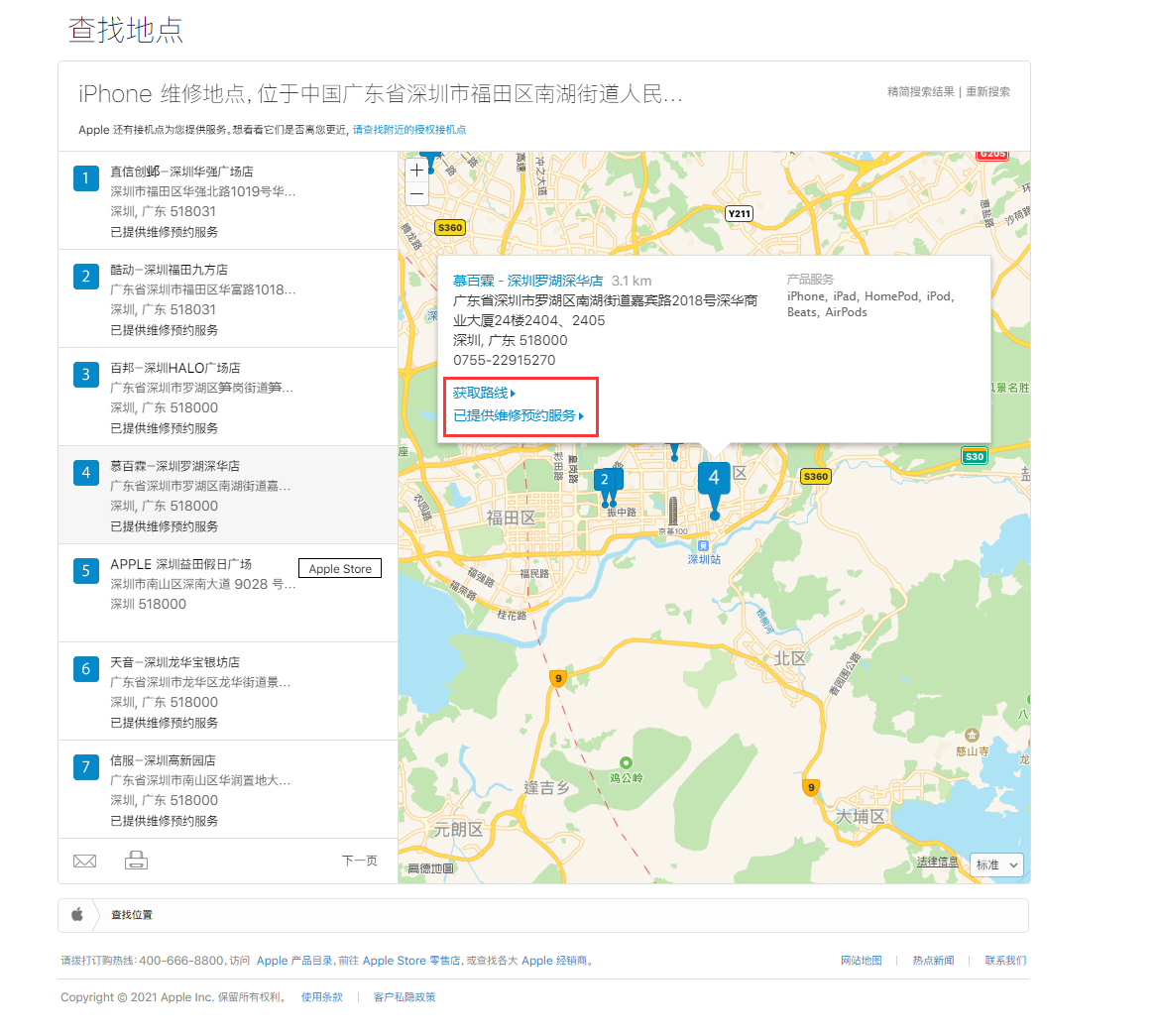 温江苹果手机维修分享如何快速查找最近的苹果官方授权维修点 