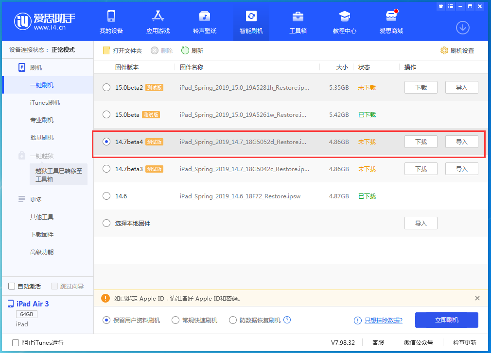 温江苹果手机维修分享iOS 14.7 beta 4更新内容及升级方法教程 