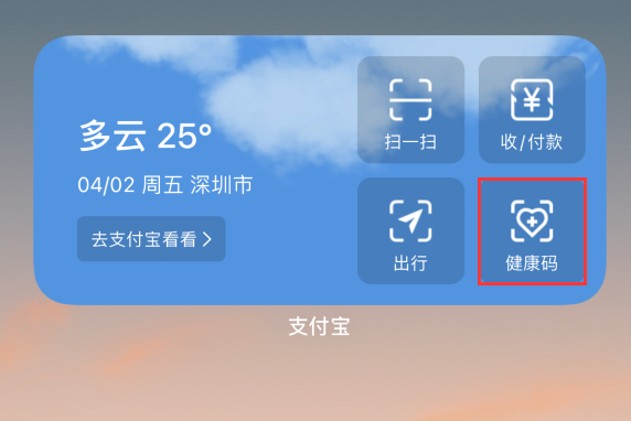 温江苹果手机维修分享如何在 iPhone 12 上快速调出健康码 