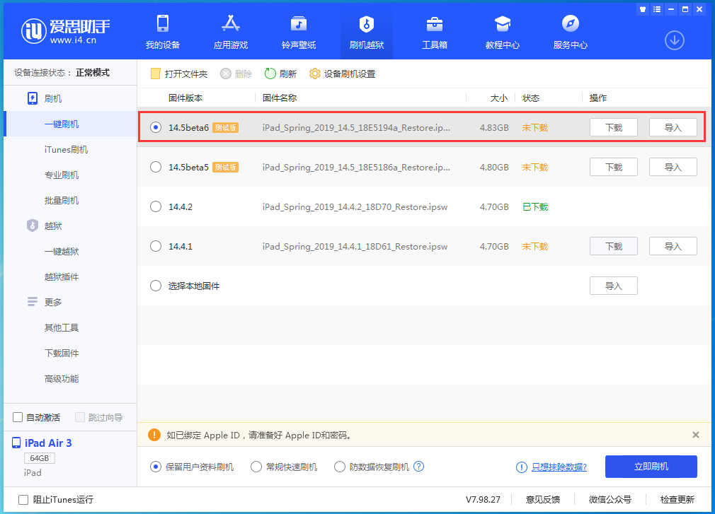 温江苹果手机维修分享苹果 iOS 14.5Beta 6更新内容及升级方法 