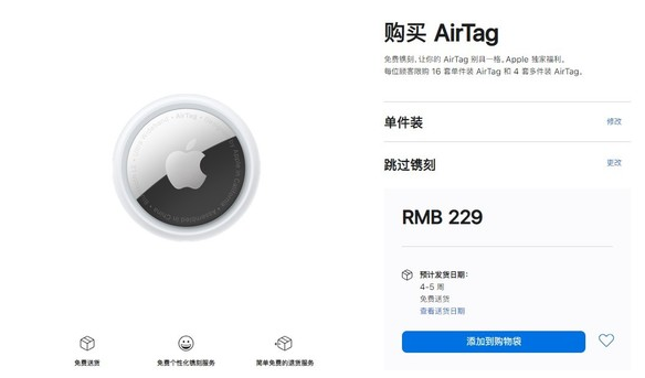 温江苹果手机维修分享购买AirTag后多久可以到货 