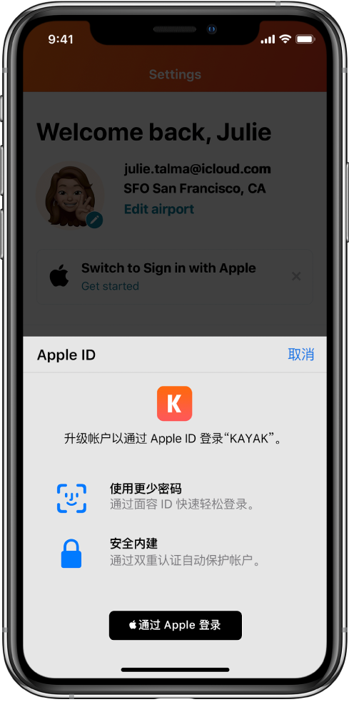 温江苹果手机维修分享如何在 iPhone 12 上使用“通过 Apple 登录” 