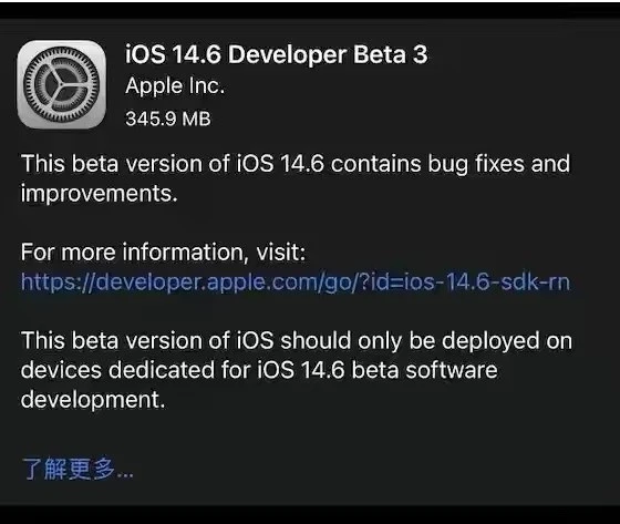 温江苹果手机维修分享iOS14.6正式版什么时候来 