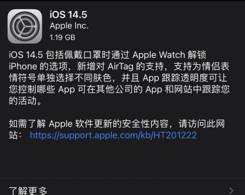 温江苹果手机维修分享iOS14.5正式版中隐私政策正式生效了吗 
