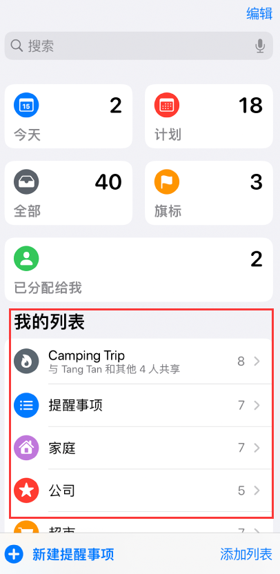 温江苹果手机维修分享iOS 14.5 “提醒事项”应用支持便捷排序 