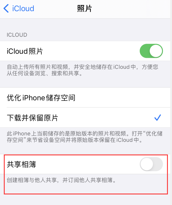 温江苹果手机维修分享iPhone 总是收到共享相簿广告，如何解决 
