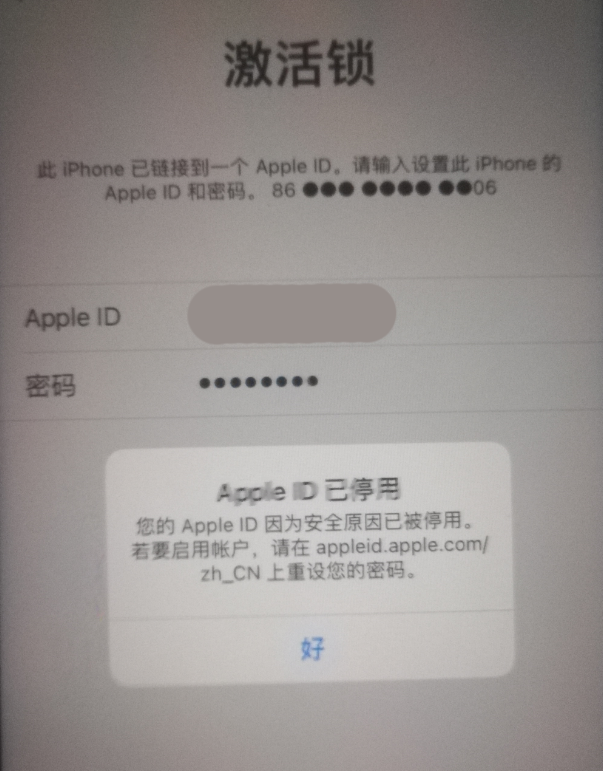 温江苹果手机维修分享iPhone 12 出现提示“Apple ID 已停用”怎么办 