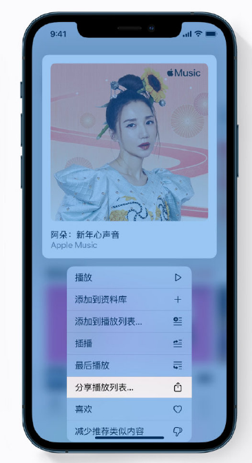 温江苹果手机维修分享Apple Music 新增新年歌单，快来分享给好友 