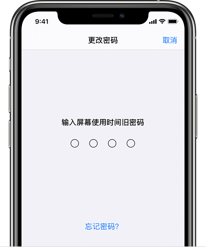 温江苹果手机维修分享iOS 14 忘记屏幕使用时间密码怎么办 