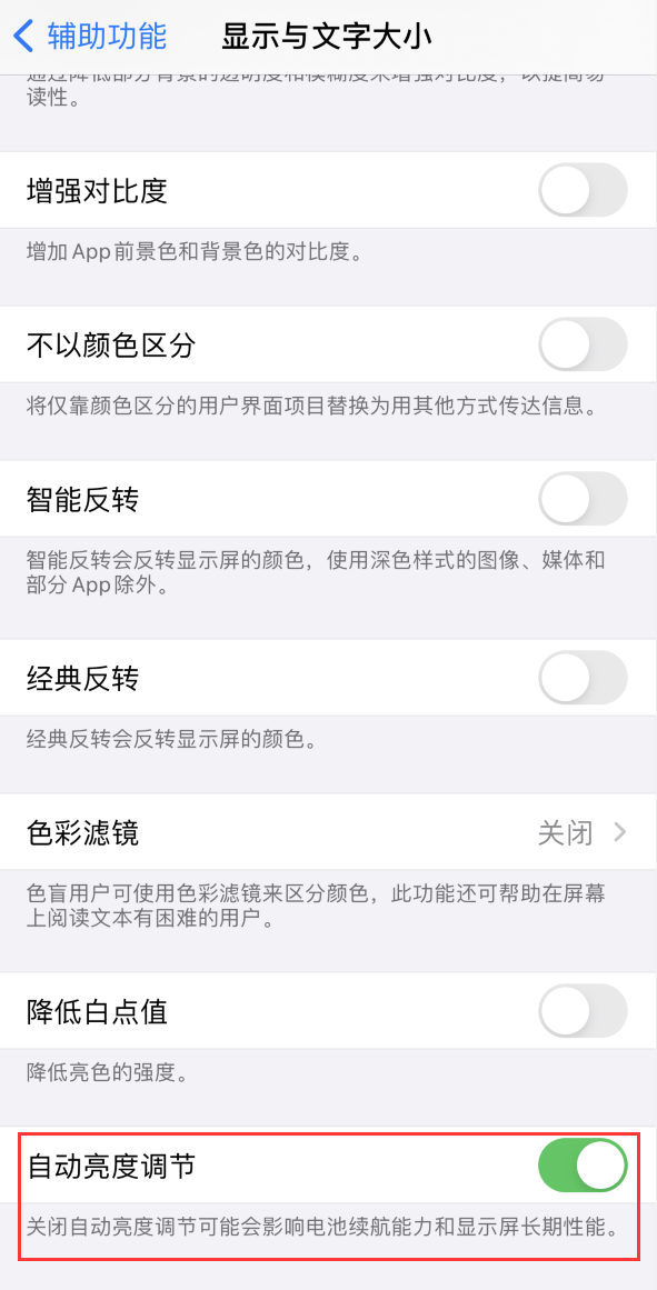 温江苹果手机维修分享iPhone 自动亮度调节失灵怎么办 