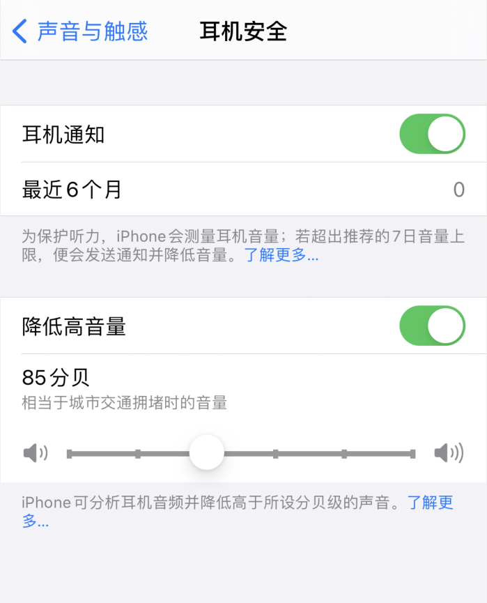 温江苹果手机维修分享iOS 14 新增保护听力功能 