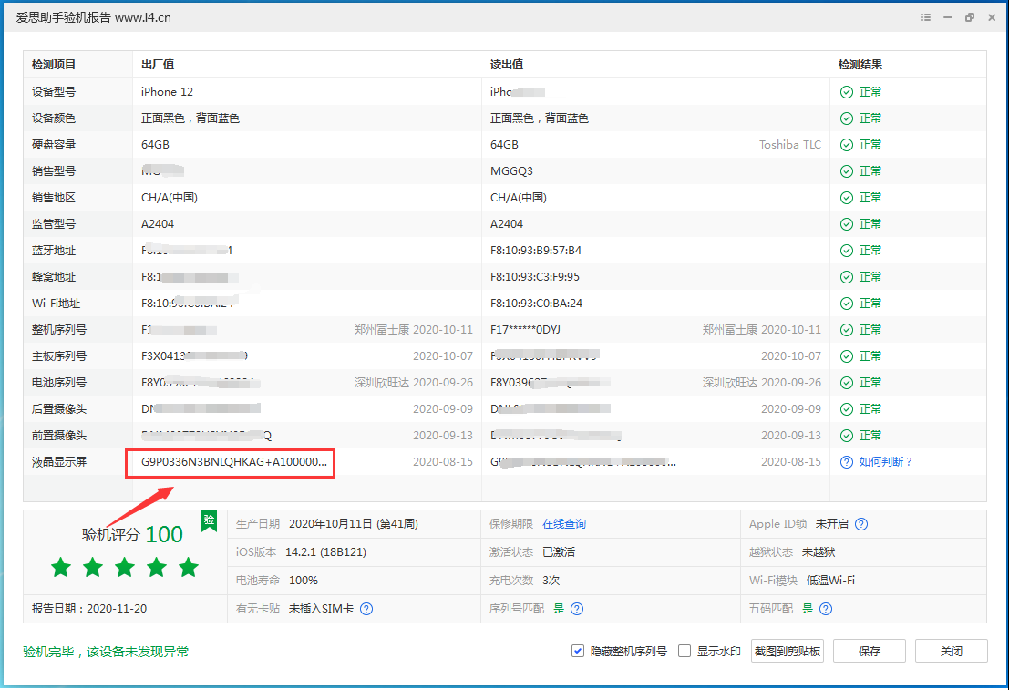 温江苹果手机维修分享iPhone12全系列屏幕变绿是什么原因造成的 
