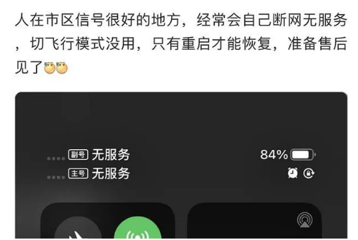 温江苹果手机维修分享iPhone12经常进入无服务状态怎么办 