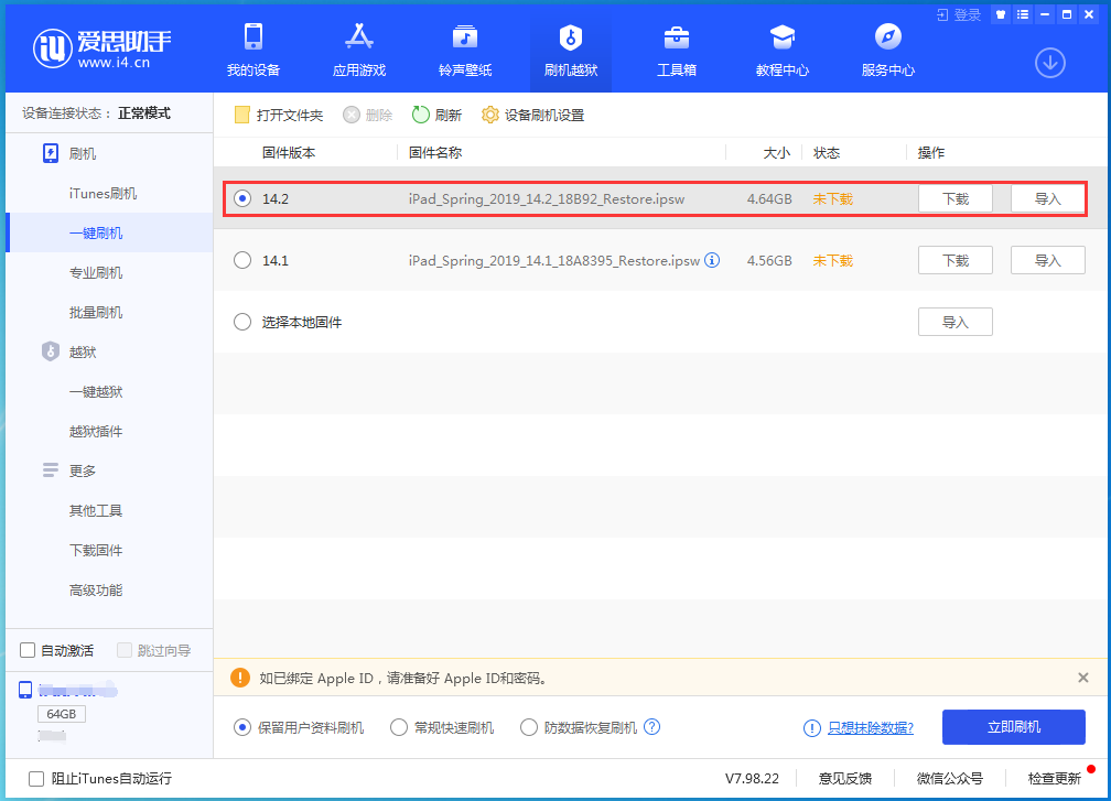 温江苹果手机维修分享老机型推荐升级iOS14.2正式版吗 