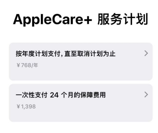 温江苹果手机维修分享Apple Care+ 服务计划年度支付和一次性支付有什么区别 