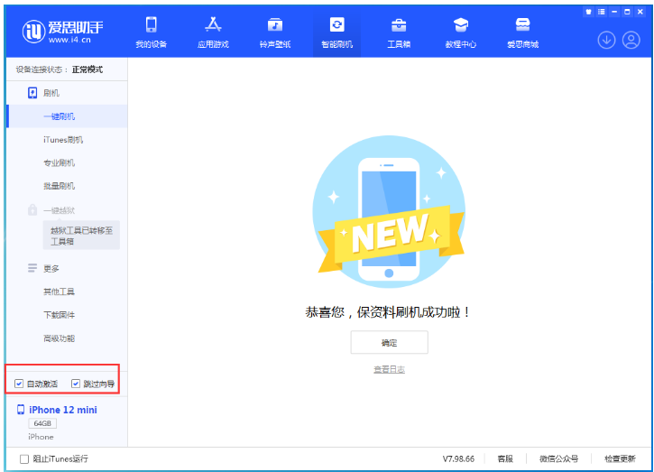 温江苹果手机维修分享iOS 16.6 RC版升级_iOS 16.6 RC版一键刷机教程 