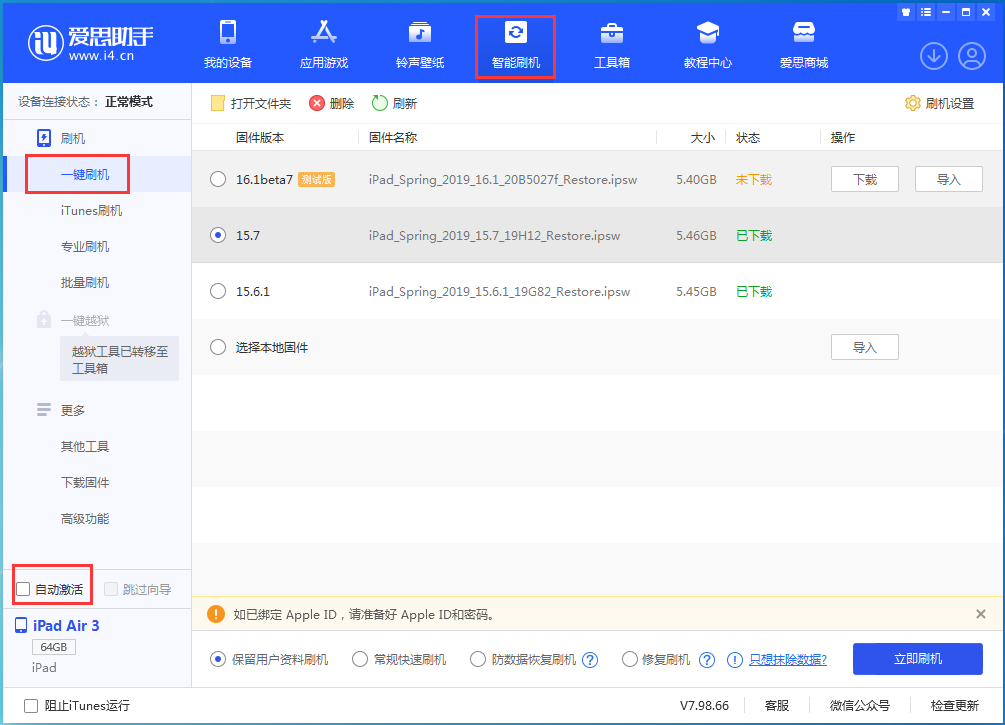 温江苹果手机维修分享iOS 15.7正式版刷机_iOS 15.7正式版一键升级教程 