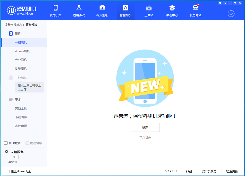 温江苹果手机维修分享iOS 15.0.2 正式版升级_iOS 15.0.2 正式版一键刷机教程 