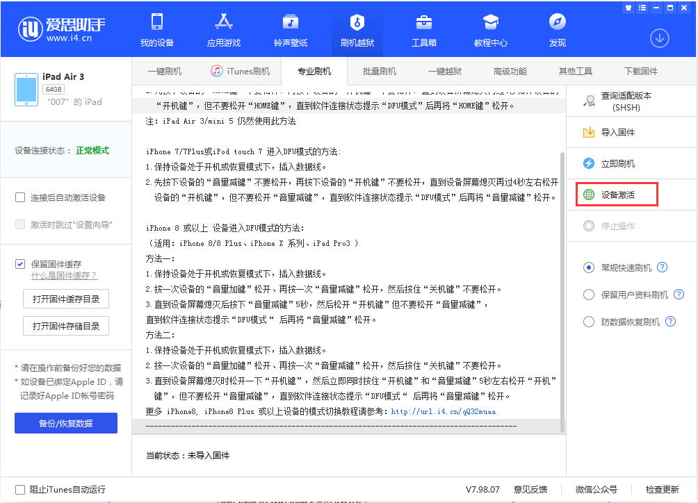 温江苹果手机维修分享iOS 13.2.3正式版_iOS 13.2.3 正式版一键刷机教程 