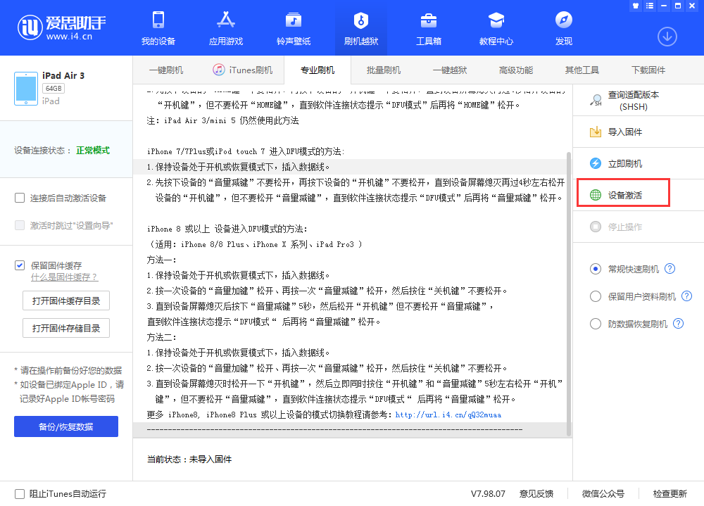 温江苹果手机维修分享iOS 13.3 测试版_iOS 13.3 测试版一键刷机教程 